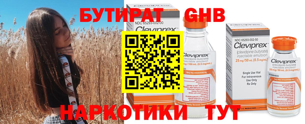 Бутират BDO 33% Бугуруслан