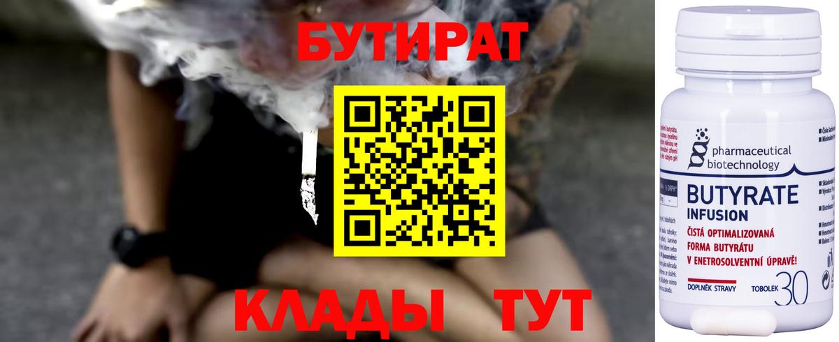 Бугуруслан  БУТИРАТ  Вход с VPN  БУТИРАТ GHB 