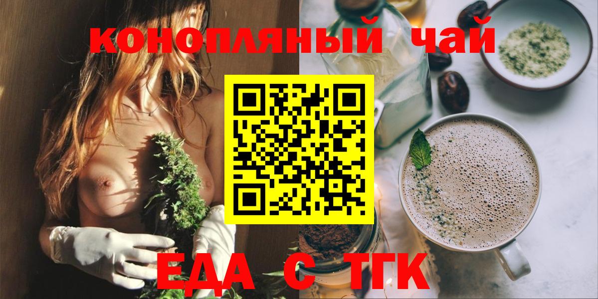 Еда ТГК конопля  Вход с VPN  Бугуруслан 